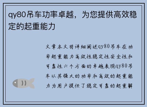 qy80吊车功率卓越，为您提供高效稳定的起重能力