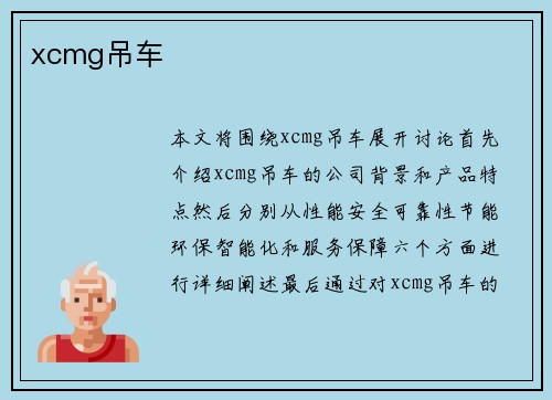 xcmg吊车