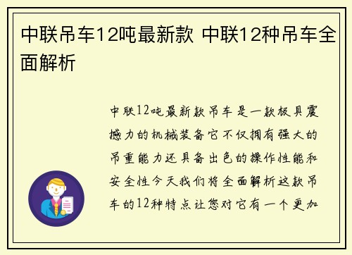中联吊车12吨最新款 中联12种吊车全面解析