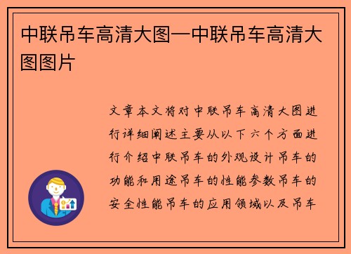 中联吊车高清大图—中联吊车高清大图图片