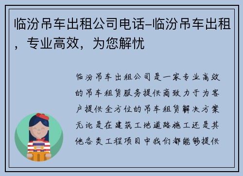 临汾吊车出租公司电话-临汾吊车出租，专业高效，为您解忧