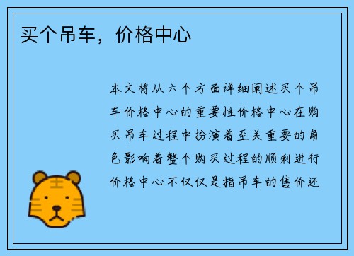 买个吊车，价格中心