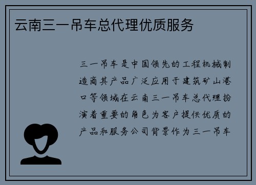 云南三一吊车总代理优质服务