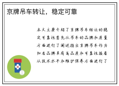 京牌吊车转让，稳定可靠