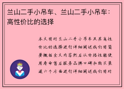 兰山二手小吊车、兰山二手小吊车：高性价比的选择