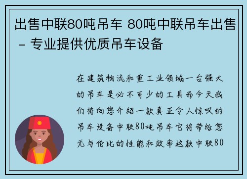 出售中联80吨吊车 80吨中联吊车出售 - 专业提供优质吊车设备