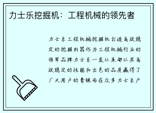 力士乐挖掘机：工程机械的领先者