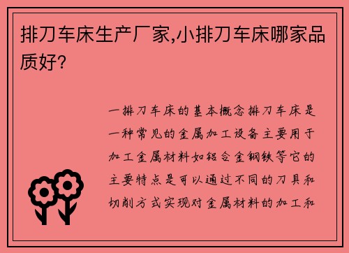 排刀车床生产厂家,小排刀车床哪家品质好？