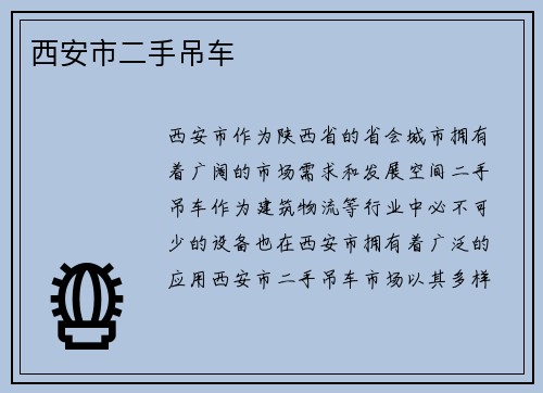 西安市二手吊车