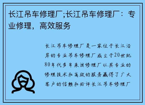 长江吊车修理厂;长江吊车修理厂：专业修理，高效服务
